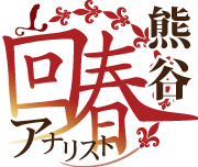 埼玉 熊谷 M性感【回春アナリスト】