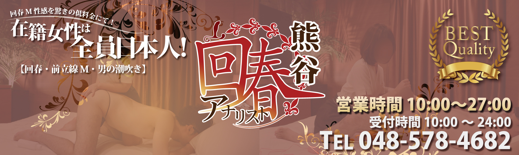 埼玉 熊谷 M性感【回春アナリスト】